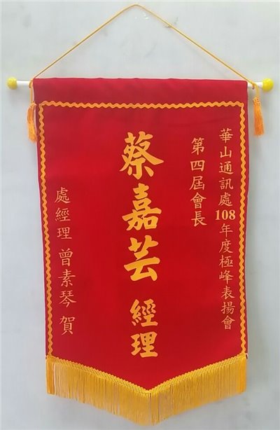 絨布錦旗-通用尺寸絨布錦旗3113