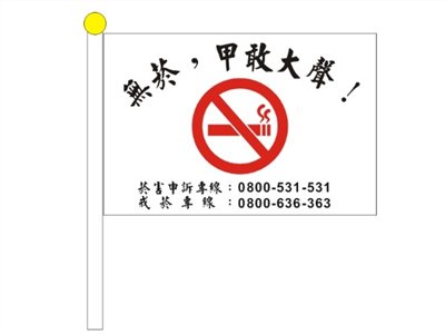 會旗-班旗-公會旗-3002