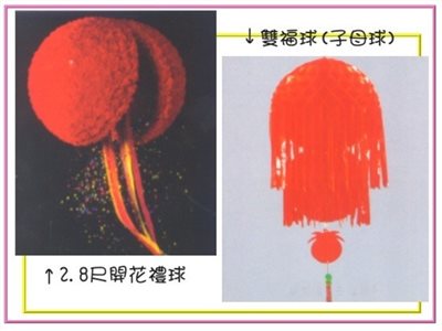 剪綵用具-開花彩球