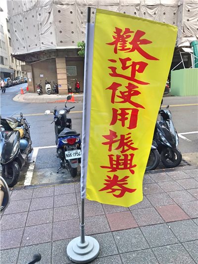立旗/關東旗