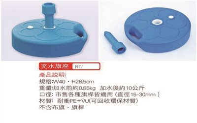 10KG充水旗座