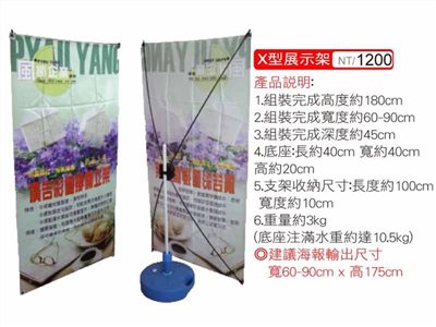 x型展示架