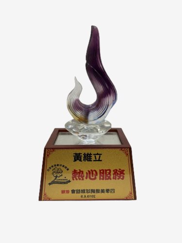 琉璃獎座-木座+水晶+琉璃-希望 