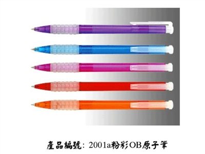 原子筆、廣告筆、贈品筆、贈品、禮品5126