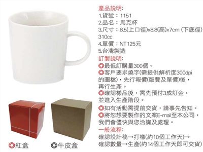 馬克杯 -5357