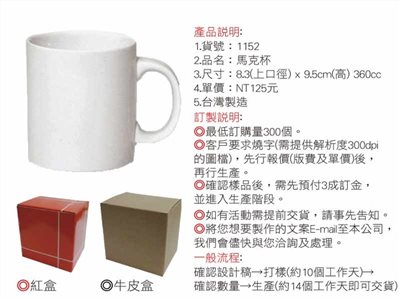 馬克杯 -5358