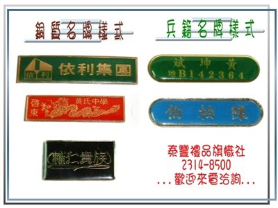 職務名牌-2340
