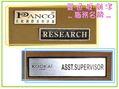 職務名牌-2341