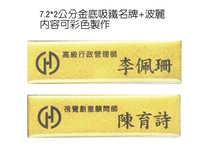 職務名牌 -3289