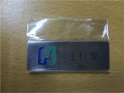 職務名牌-5661