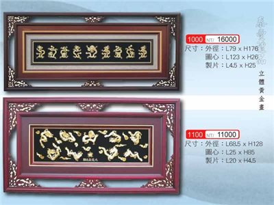金箔畫5059-1000-1100