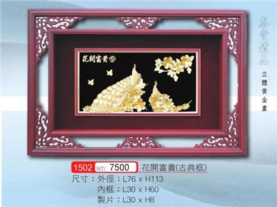 金箔畫5061-1502
