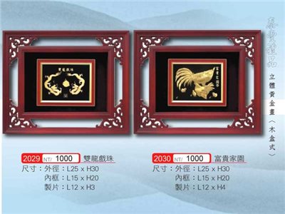 金箔畫5079-2029-2030