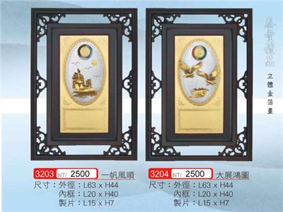 金箔畫5088-3203-3204
