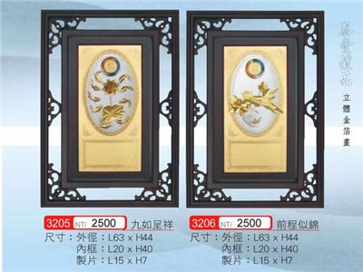 金箔畫5089-3205-3206
