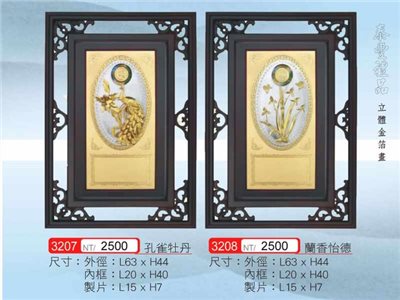金箔畫5090-3207-3208