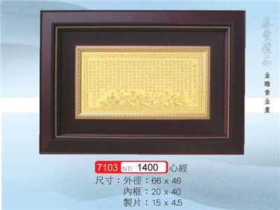 金箔畫5099-7103
