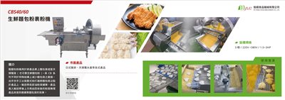 生鮮麵包粉裹粉機