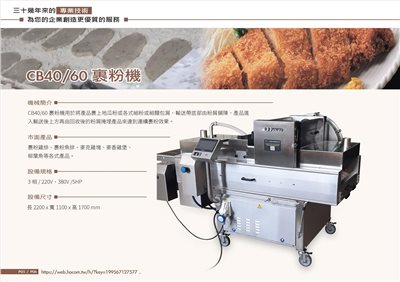 裹粉機