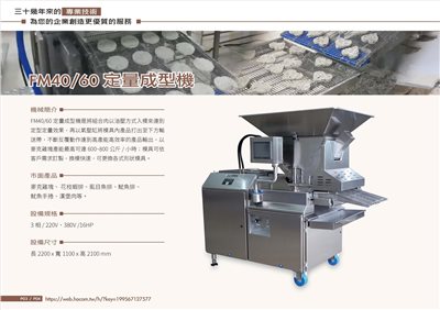 成型機
