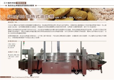 油炸機