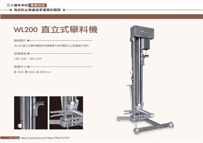 舉料機