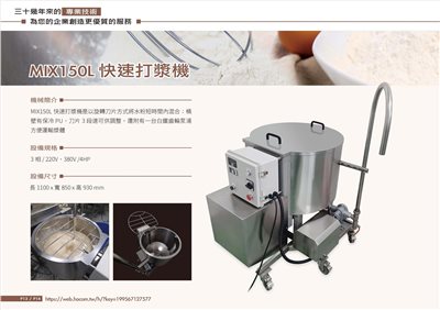 自動打漿機