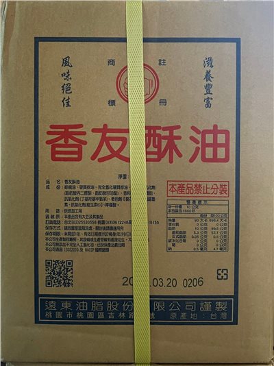 遠東香友酥油16公斤/桶，適合製作各式酥餅、手工餅乾、酥皮、派皮、牛舌餅、太陽餅、鳳梨酥、綠豆椪、月餅、車輪餅、胡椒餅、馬卡龍等，台南高雄屏東快速配送