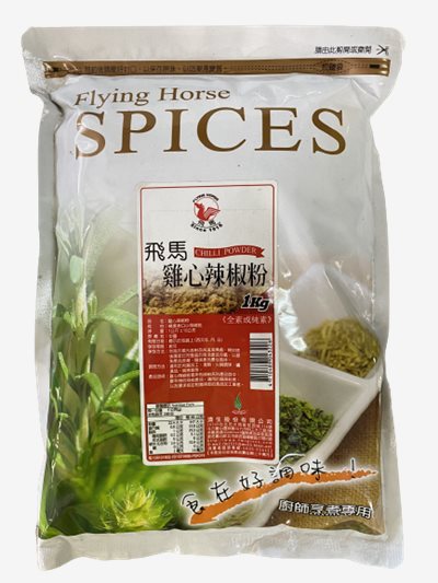 飛馬雞心辣椒粉1公斤，濃烈香辣，專業廚房指定用粉，台南高雄屏東快速配送