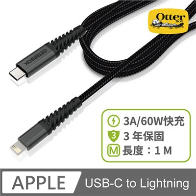 OtterBox USB-C to Lightning 快充數據線-1M