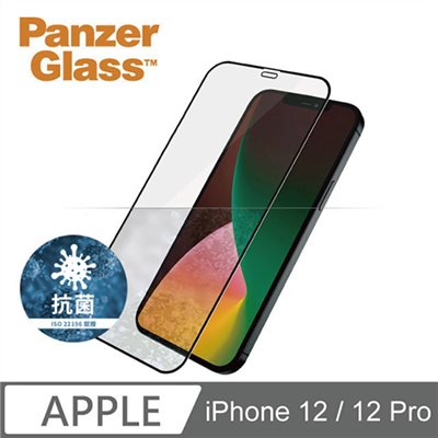 PanzerGlass iPhone 12 / 12 Pro 2.5D 耐衝擊高透鋼化玻璃保護貼 