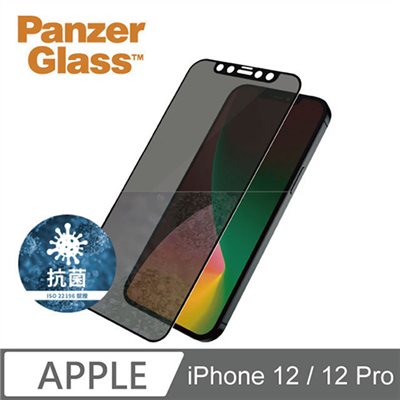PanzerGlass iPhone 12 / 12 Pro 2.5D 耐衝擊高透鋼化防窺玻璃保護貼