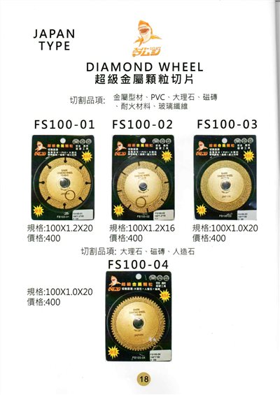 4英吋金屬 石材 破璃纖維磁磚 耐火材料切斷片