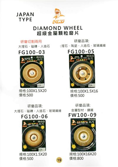 4英吋金屬 石材 破璃纖維磁磚 耐火材料切斷片