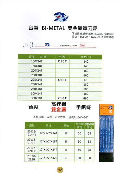 雙金屬軍刀鋸