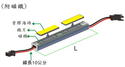 0度 LED 櫥櫃燈 - 磁鐵