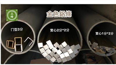 實心鋁條【金色】
