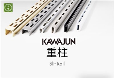 KAWAJUN陳列架五金