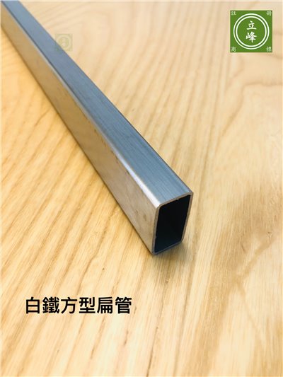 白鐵方型衣桿