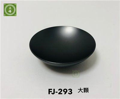 FJ-293 單孔【大圓】