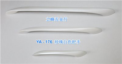 YA-176珍白