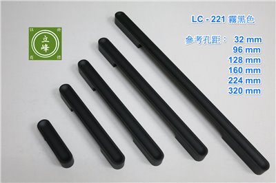 LC-221 霧黑