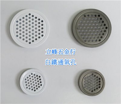 白鐵圓形通氣孔