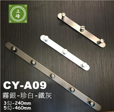 CY-A09掛勾【霧銀｜鐵灰｜珍白】
