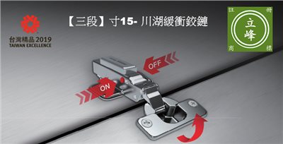 King Slide川湖 【9252三段可調】緩衝鉸鍊