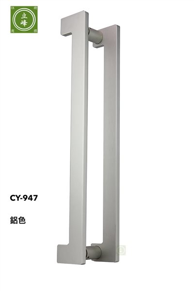 CY-947 鋁色