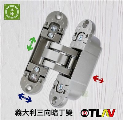 義大利OTLAV三向暗丁雙 