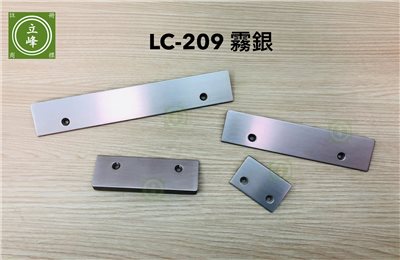 LC-209 霧銀
