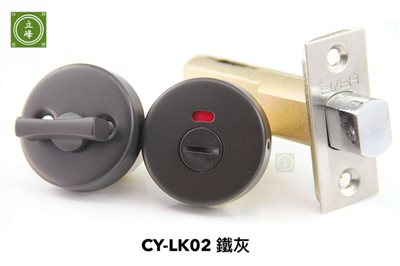 CY-LK02 浴廁 指示鎖 霧銀│鐵灰色