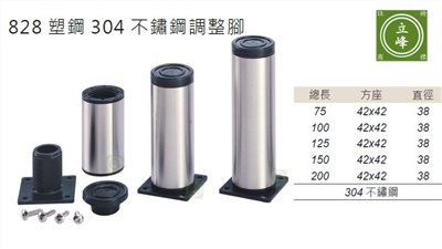 KD-828白鐵桌腳